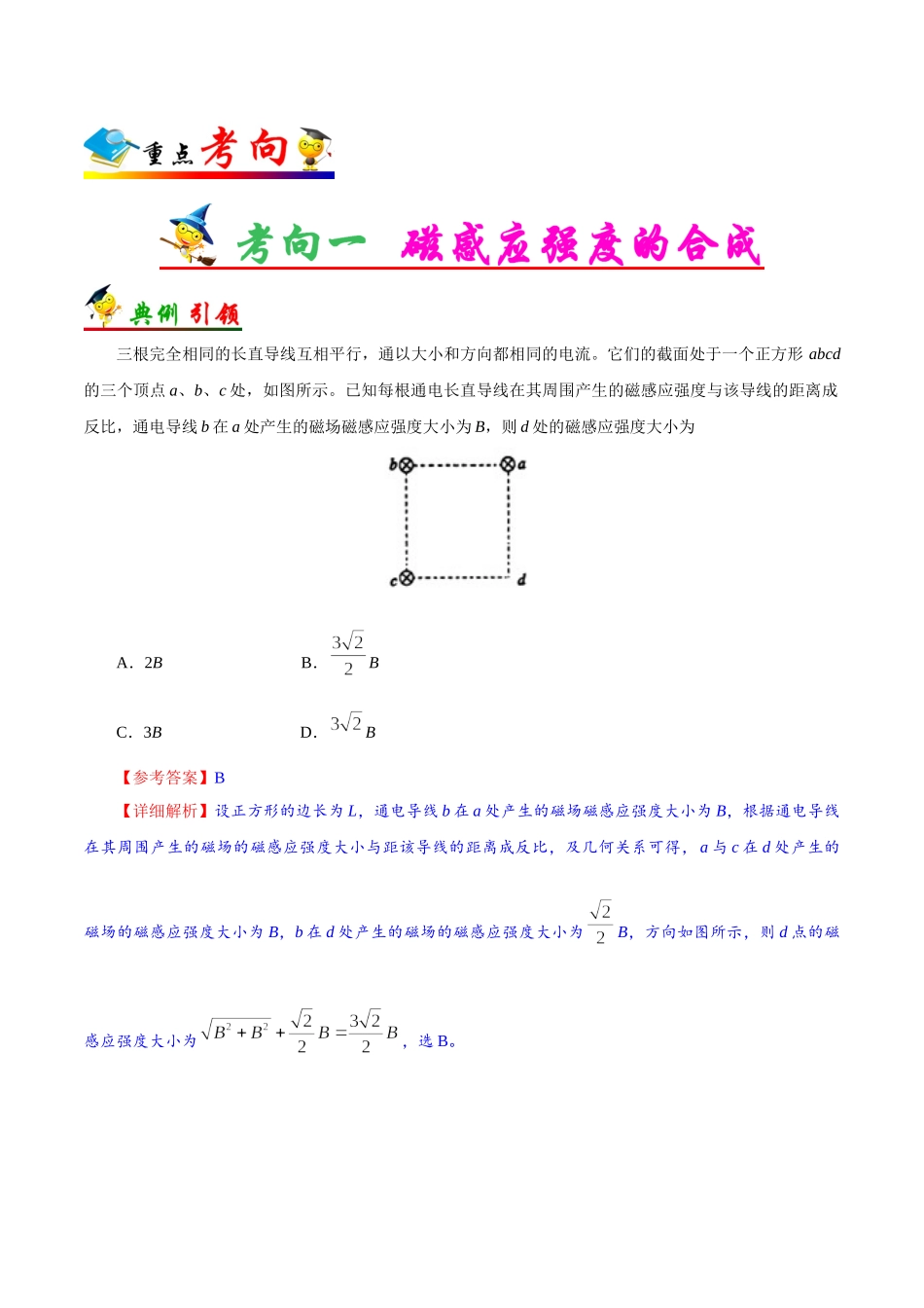 2025年考点一遍过高考物理学-考点45磁场性质和安培力.doc_第2页