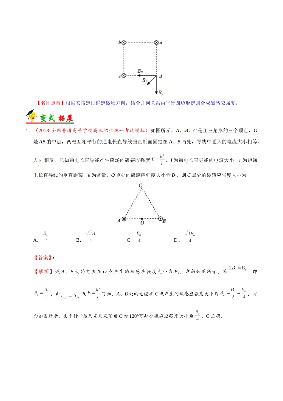 2025年考点一遍过高考物理学-考点45磁场性质和安培力.doc_第3页