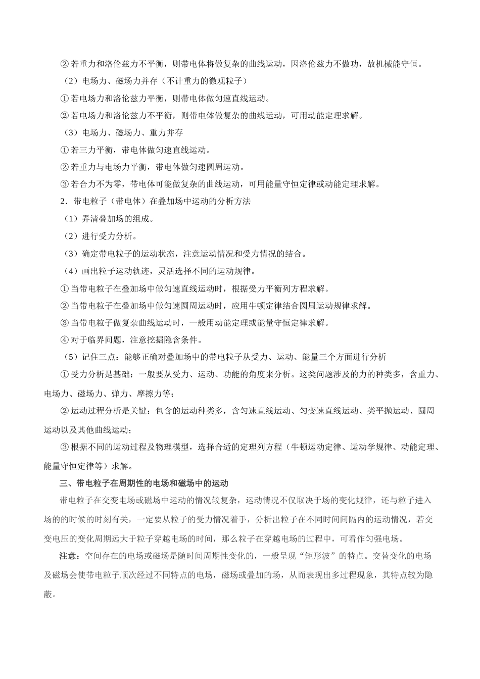 2025年考点一遍过高考物理学-考点47带电粒子在复合场中的运动.doc_第2页