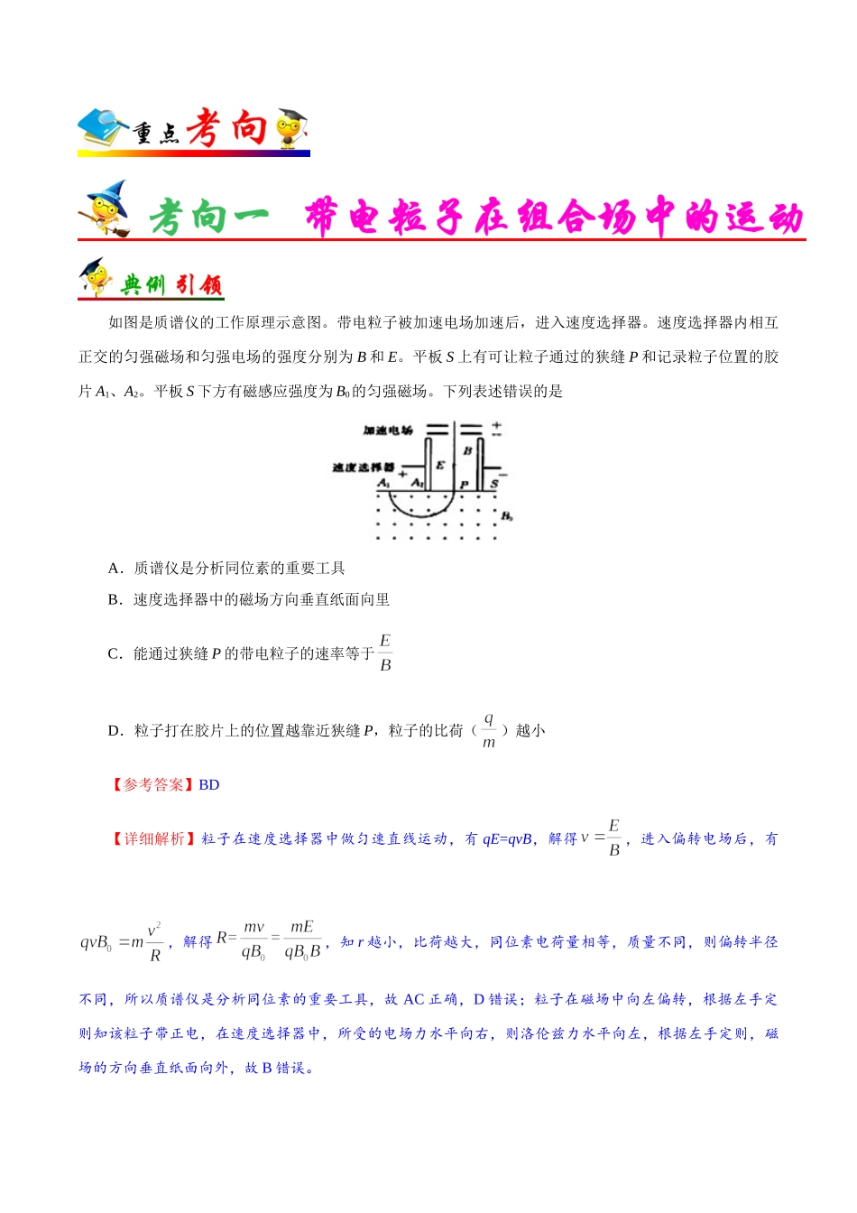 2025年考点一遍过高考物理学-考点47带电粒子在复合场中的运动.doc_第3页
