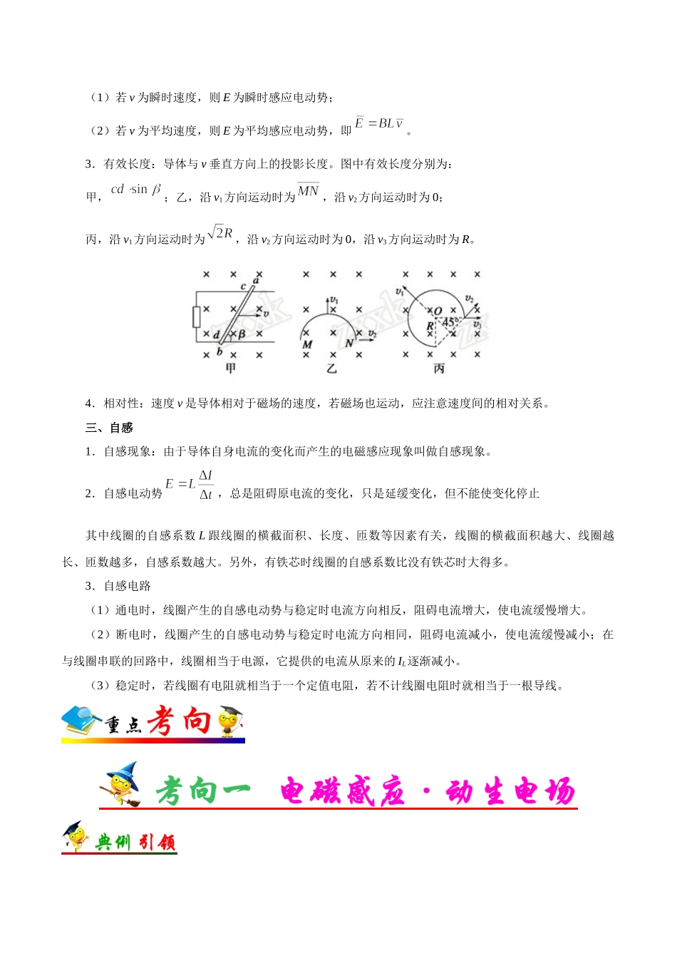 2025年考点一遍过高考物理学-考点49法拉第电磁感应定律自感现象.doc_第2页