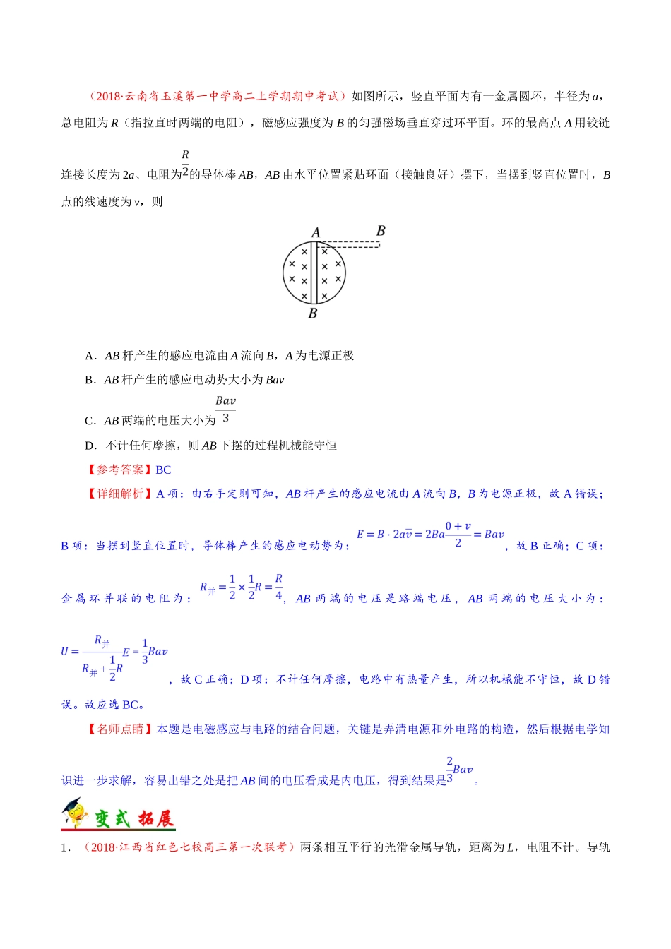 2025年考点一遍过高考物理学-考点49法拉第电磁感应定律自感现象.doc_第3页