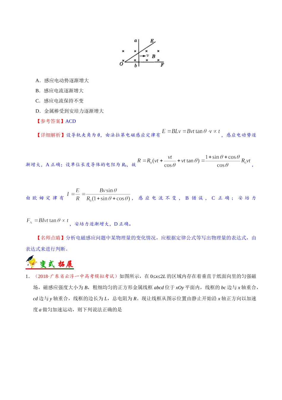 2025年考点一遍过高考物理学-考点50电磁感应的综合应用.doc_第3页