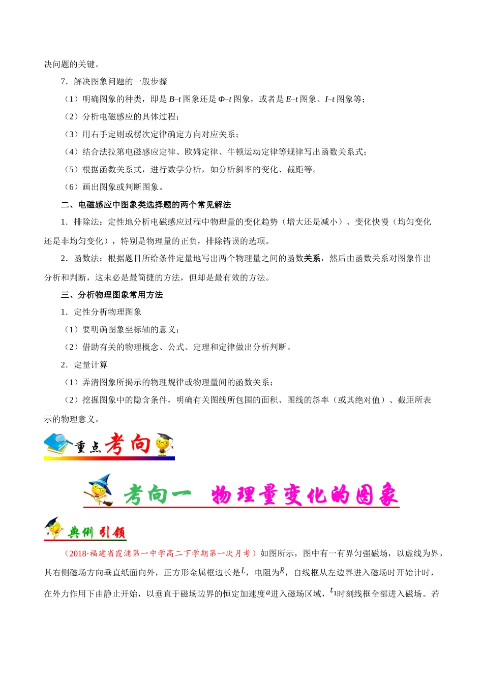 2025年考点一遍过高考物理学-考点51电磁感应图象问题.doc_第2页