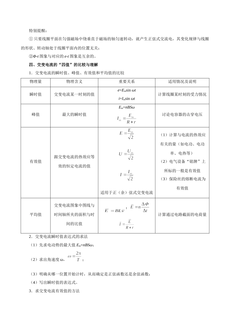 2025年考点一遍过高考物理学-考点52交变电流的产生及描述.doc_第3页