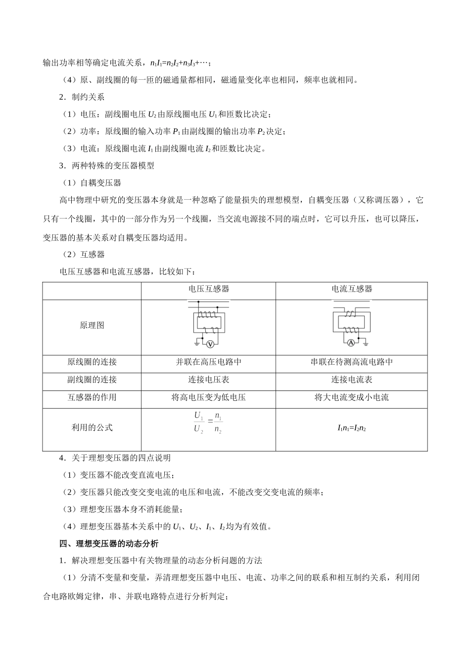 2025年考点一遍过高考物理学-考点53理想变压器.doc_第2页