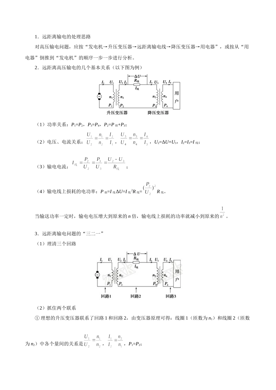 2025年考点一遍过高考物理学-考点54远距离输电.doc_第2页