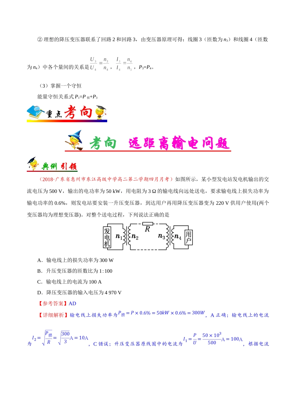 2025年考点一遍过高考物理学-考点54远距离输电.doc_第3页