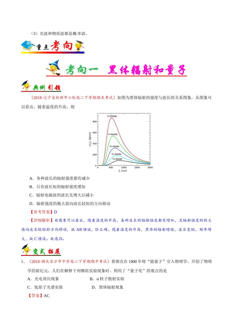 2025年考点一遍过高考物理学-考点56波粒二象性光电效应.doc_第3页