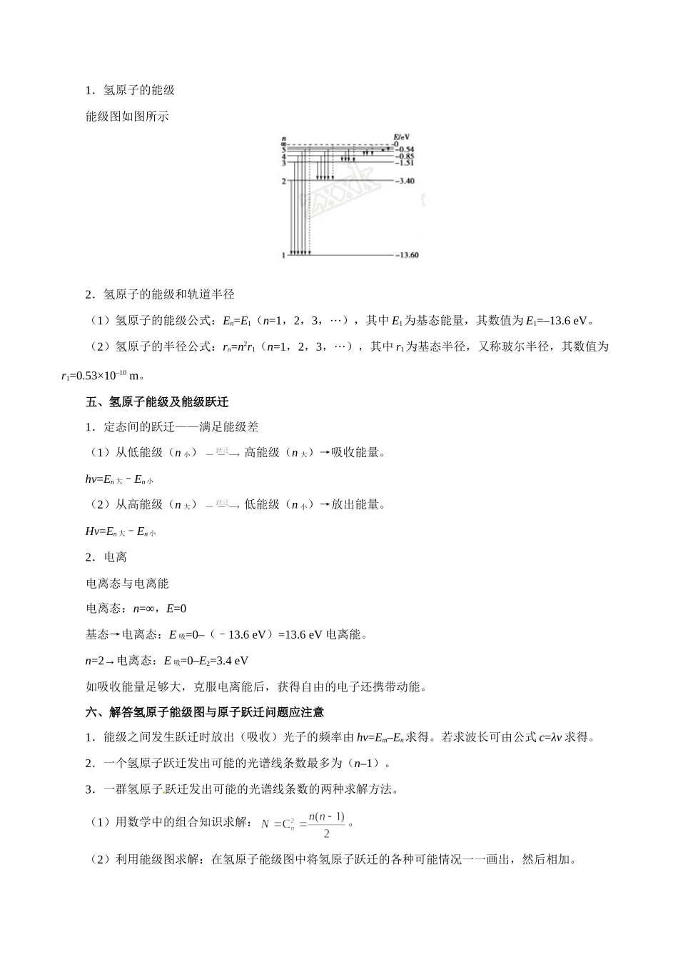 2025年考点一遍过高考物理学-考点57原子结构氢原子光谱.doc_第2页