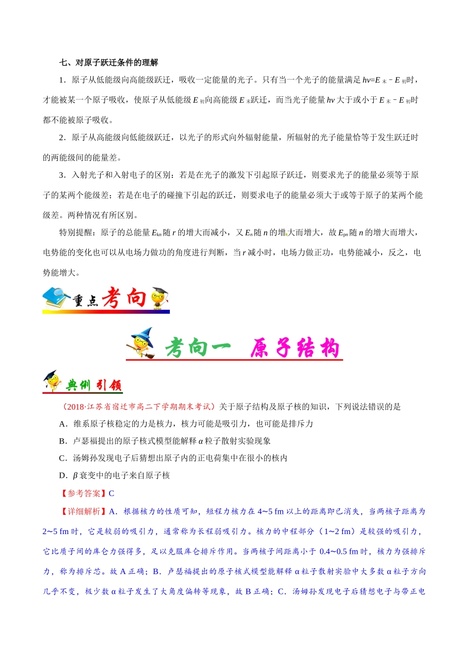 2025年考点一遍过高考物理学-考点57原子结构氢原子光谱.doc_第3页