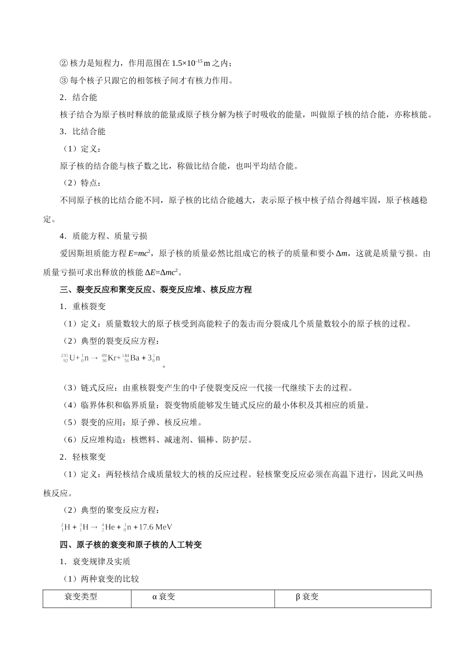 2025年考点一遍过高考物理学-考点58放射性、核反应、核能.doc_第2页