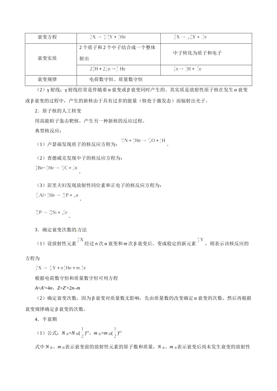 2025年考点一遍过高考物理学-考点58放射性、核反应、核能.doc_第3页