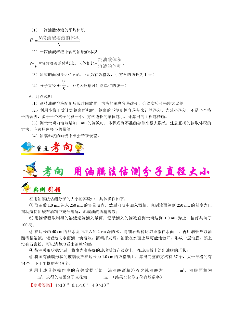 2025年考点一遍过高考物理学-考点59实验：用油膜法估测分子直径大小.doc_第2页