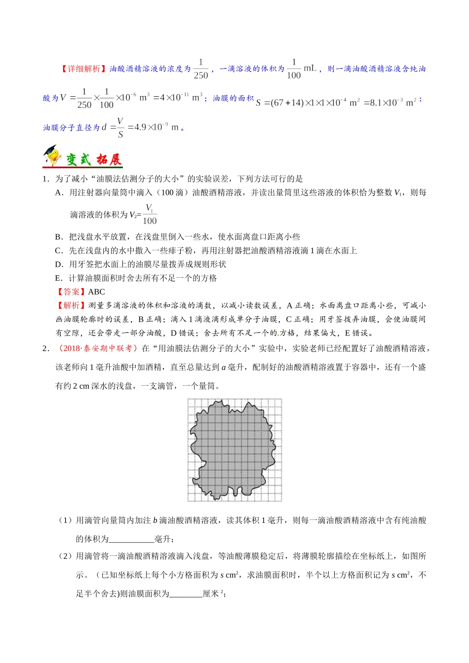 2025年考点一遍过高考物理学-考点59实验：用油膜法估测分子直径大小.doc_第3页