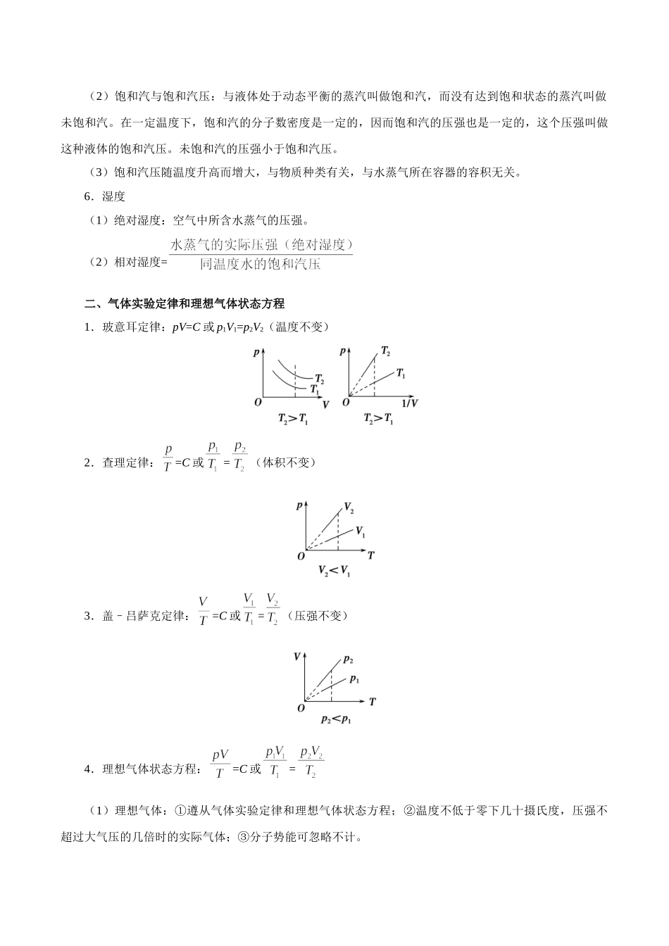 2025年考点一遍过高考物理学-考点61固体、液体和气体.doc_第2页