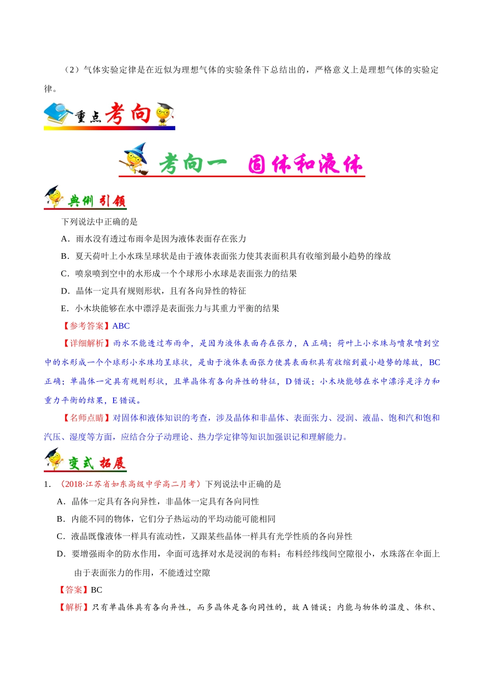 2025年考点一遍过高考物理学-考点61固体、液体和气体.doc_第3页