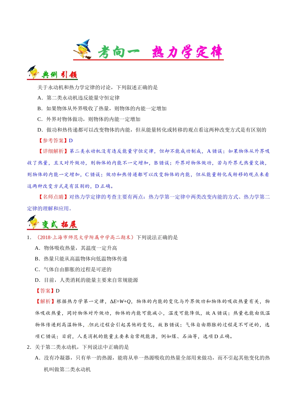 2025年考点一遍过高考物理学-考点62热力学定律和能量守恒定律.doc_第2页
