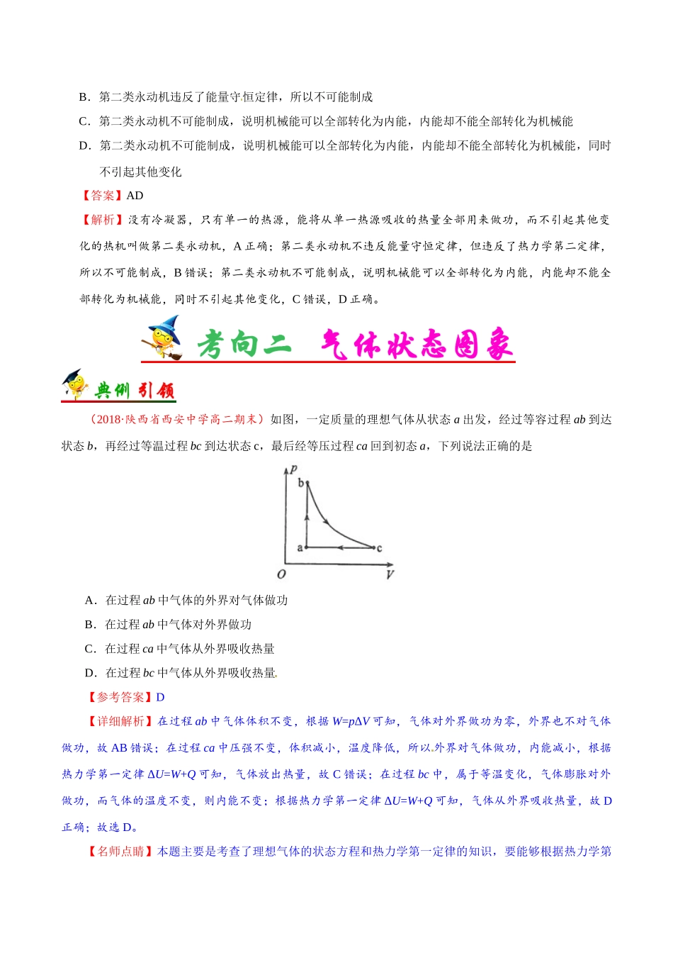 2025年考点一遍过高考物理学-考点62热力学定律和能量守恒定律.doc_第3页