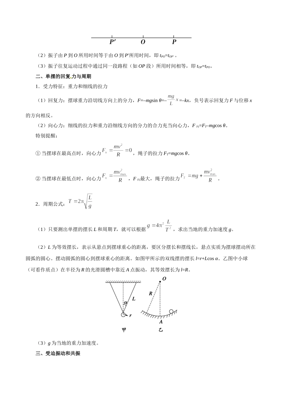 2025年考点一遍过高考物理学-考点63机械振动.doc_第2页