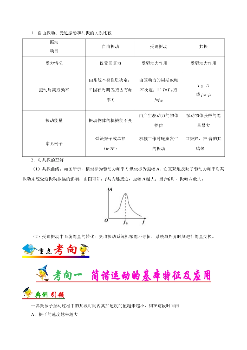 2025年考点一遍过高考物理学-考点63机械振动.doc_第3页