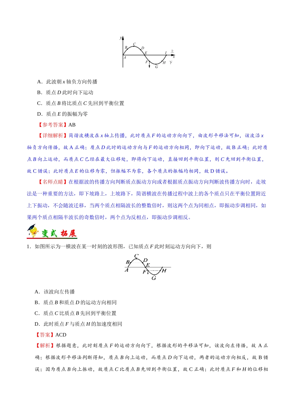 2025年考点一遍过高考物理学-考点64机械波.doc_第3页