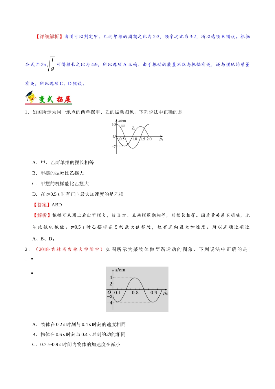 2025年考点一遍过高考物理学-考点65波的图象、振动图象.doc_第3页