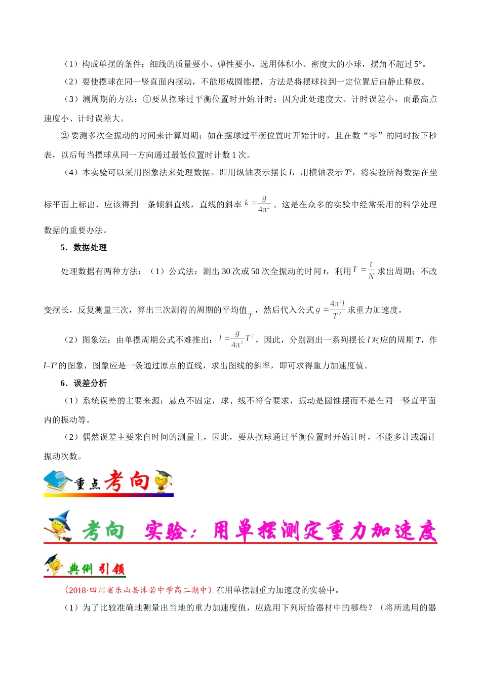 2025年考点一遍过高考物理学-考点66实验：用单摆测定重力加速度.doc_第2页