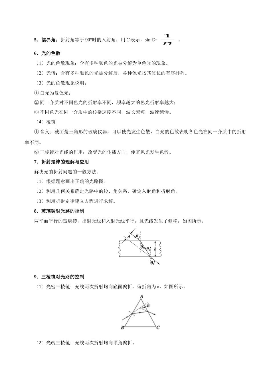 2025年考点一遍过高考物理学-考点67光的折射和全反射.doc_第2页