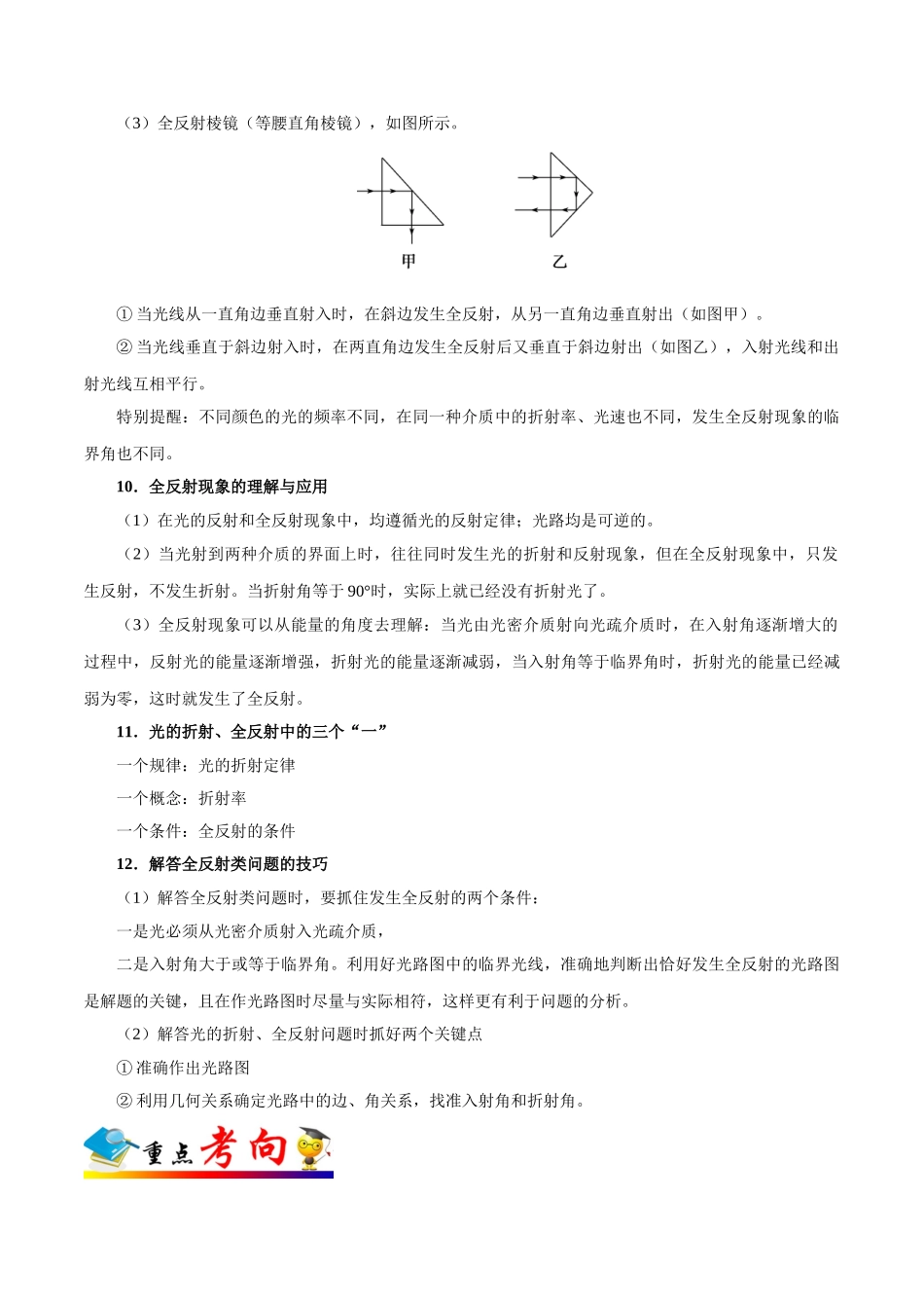 2025年考点一遍过高考物理学-考点67光的折射和全反射.doc_第3页