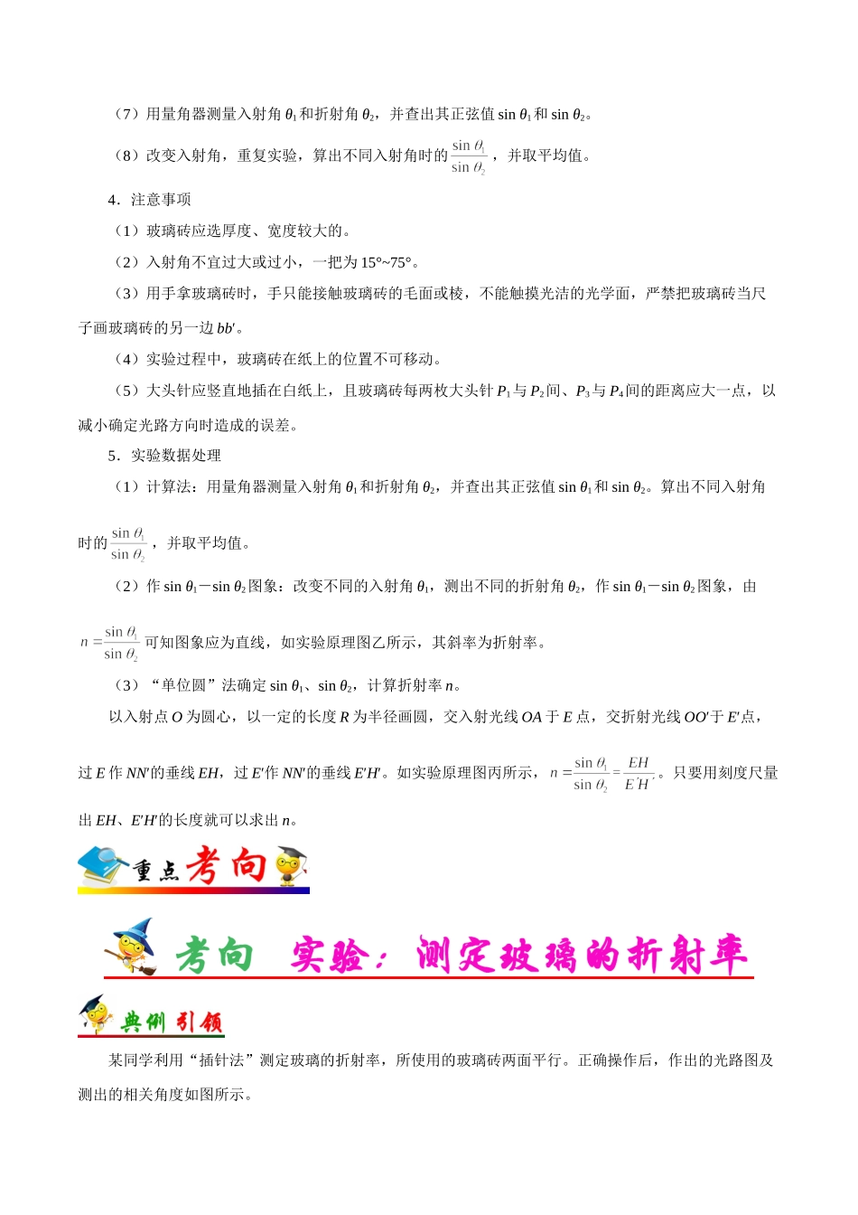 2025年考点一遍过高考物理学-考点68实验：测定玻璃的折射率.doc_第2页