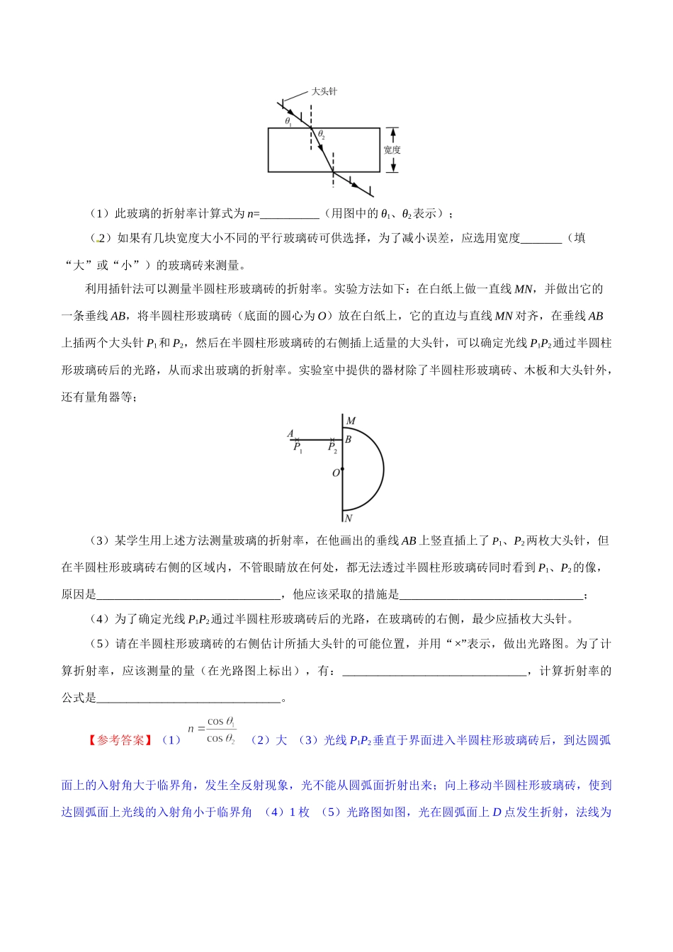 2025年考点一遍过高考物理学-考点68实验：测定玻璃的折射率.doc_第3页