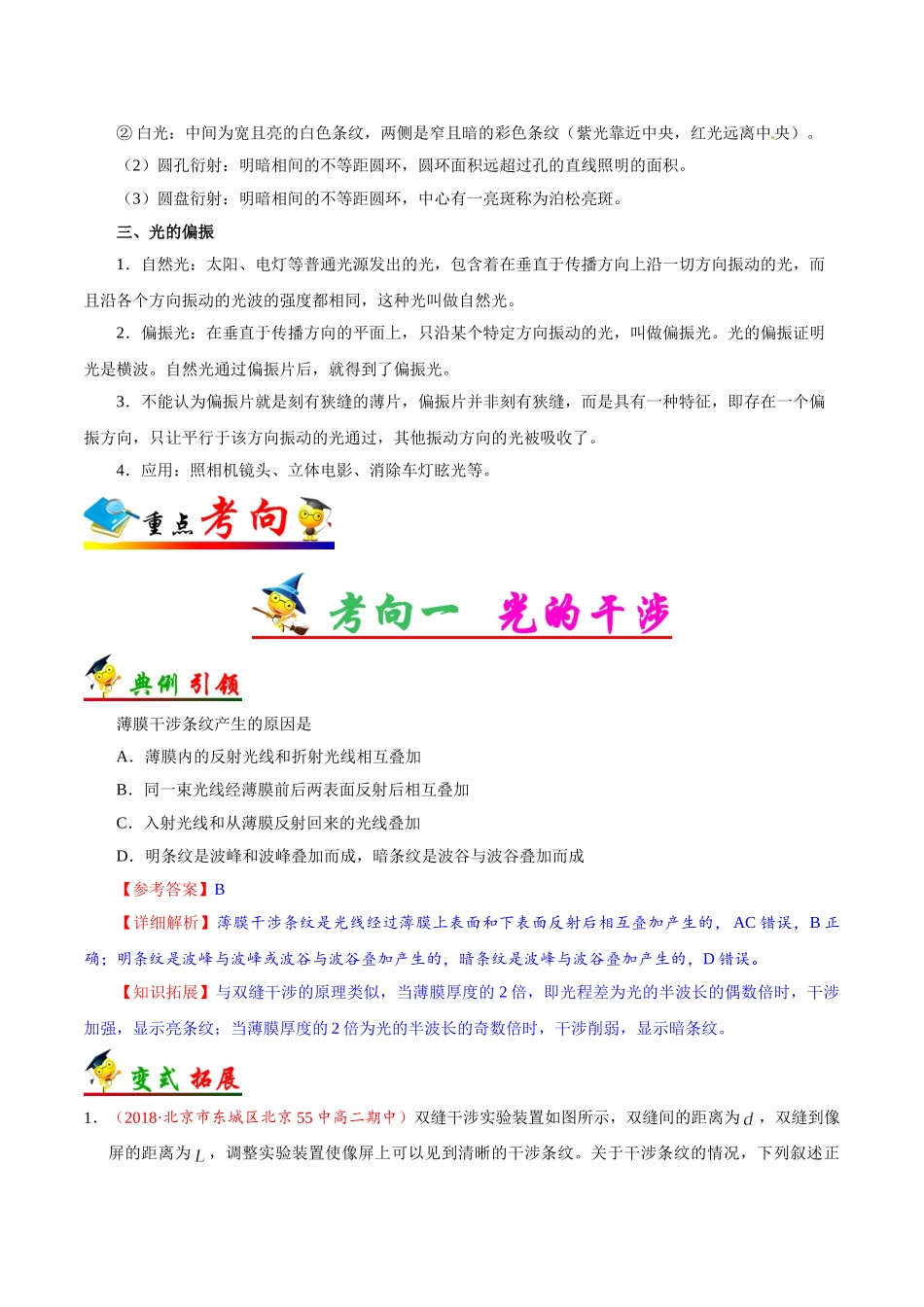 2025年考点一遍过高考物理学-考点69光的干涉、衍射和偏振.doc_第2页