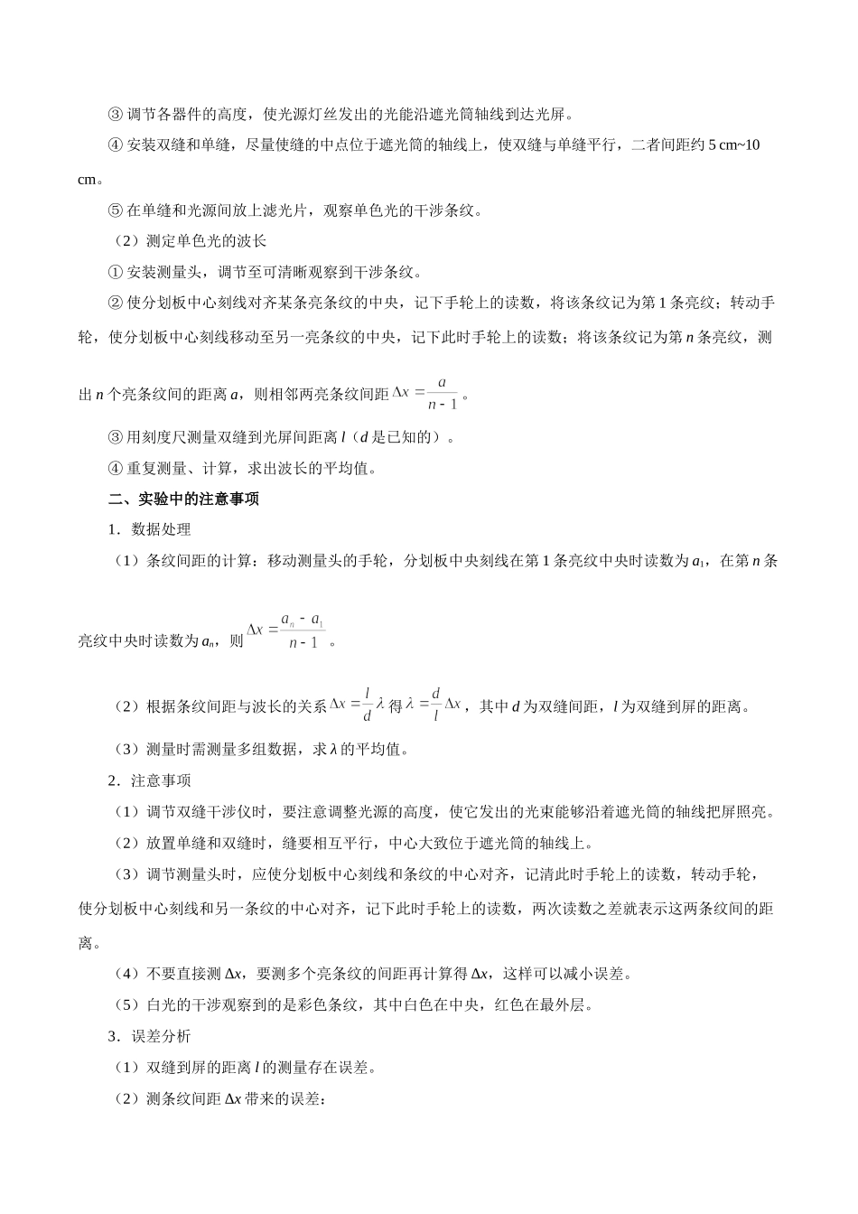 2025年考点一遍过高考物理学-考点70实验：用双缝干涉测光的波长.doc_第2页