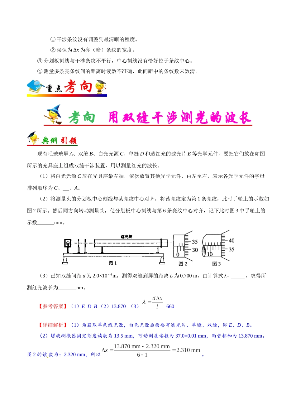 2025年考点一遍过高考物理学-考点70实验：用双缝干涉测光的波长.doc_第3页