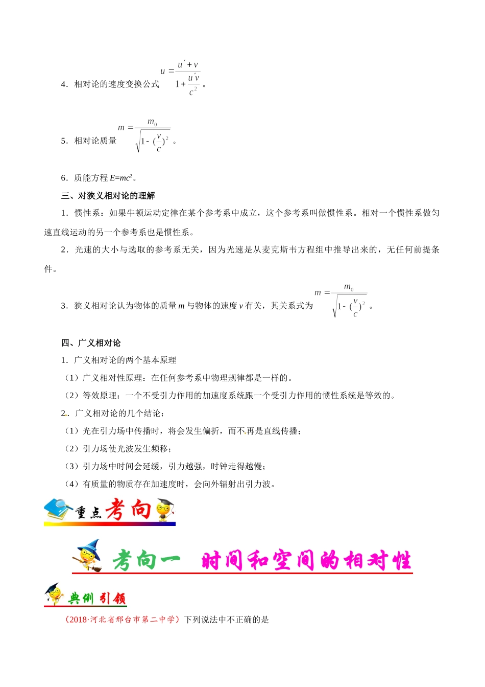 2025年考点一遍过高考物理学-考点72相对论.doc_第2页