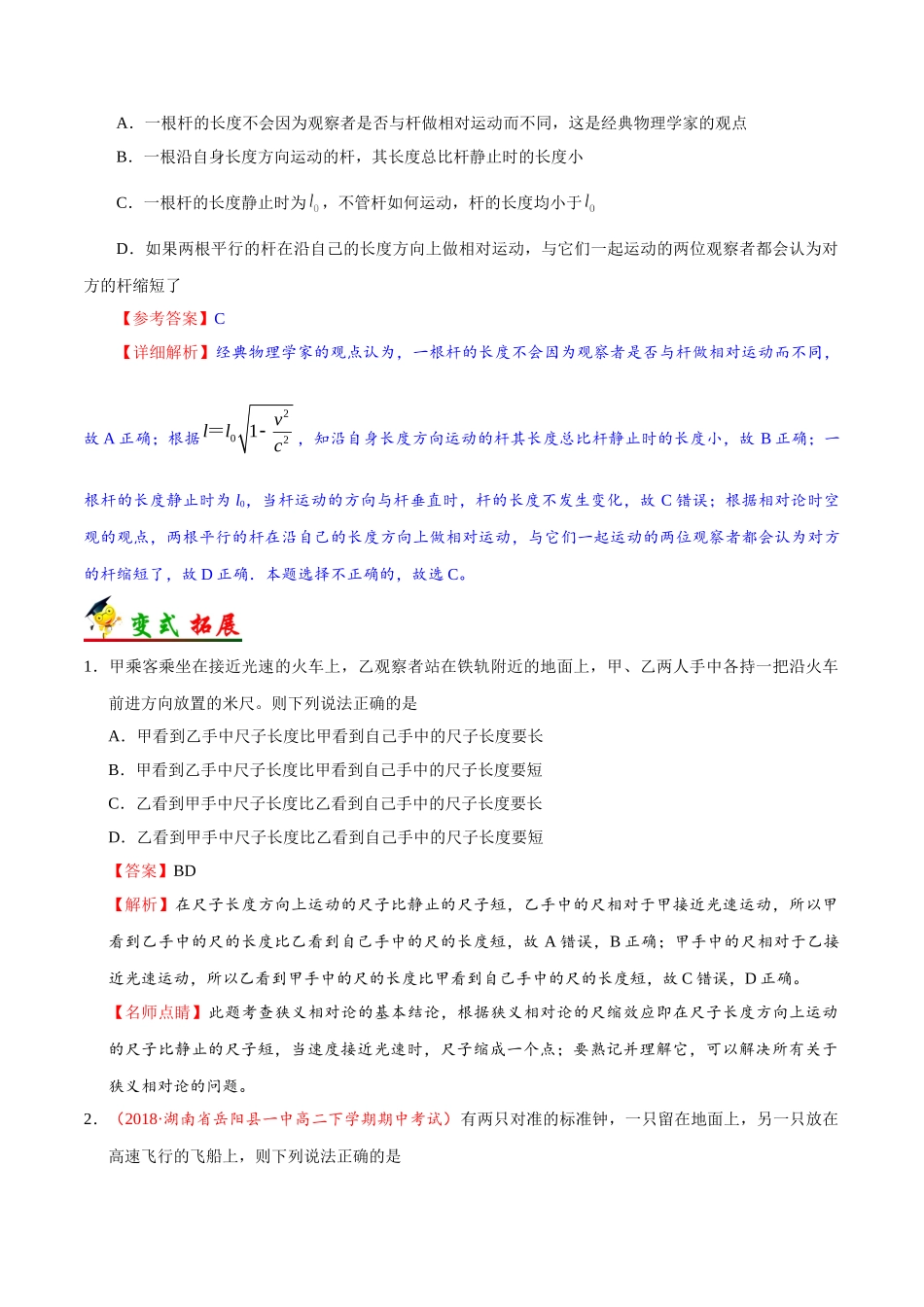 2025年考点一遍过高考物理学-考点72相对论.doc_第3页