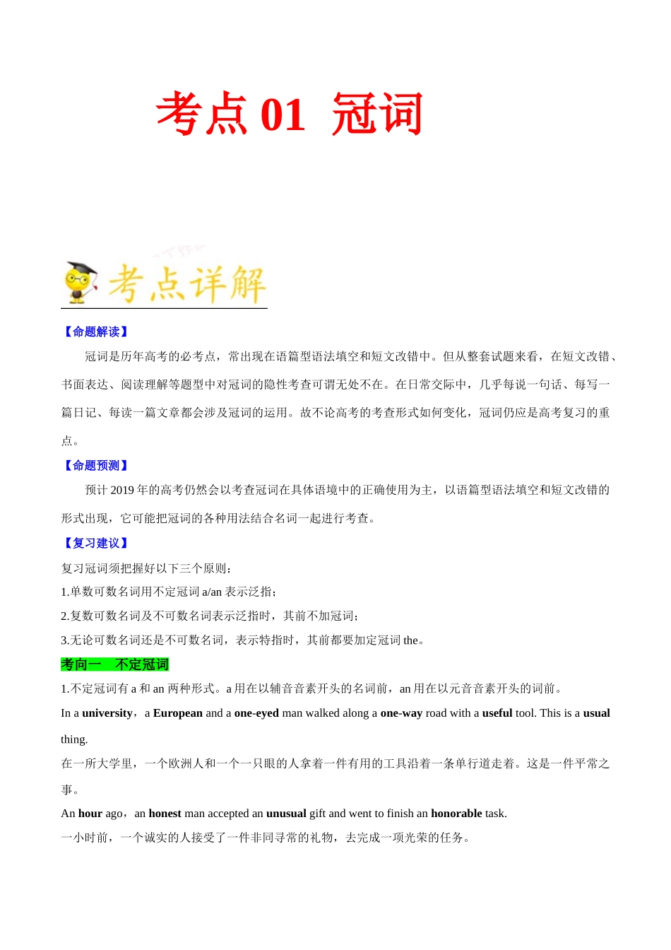 2025年考点一遍过高考英语-考点01冠词.doc_第1页
