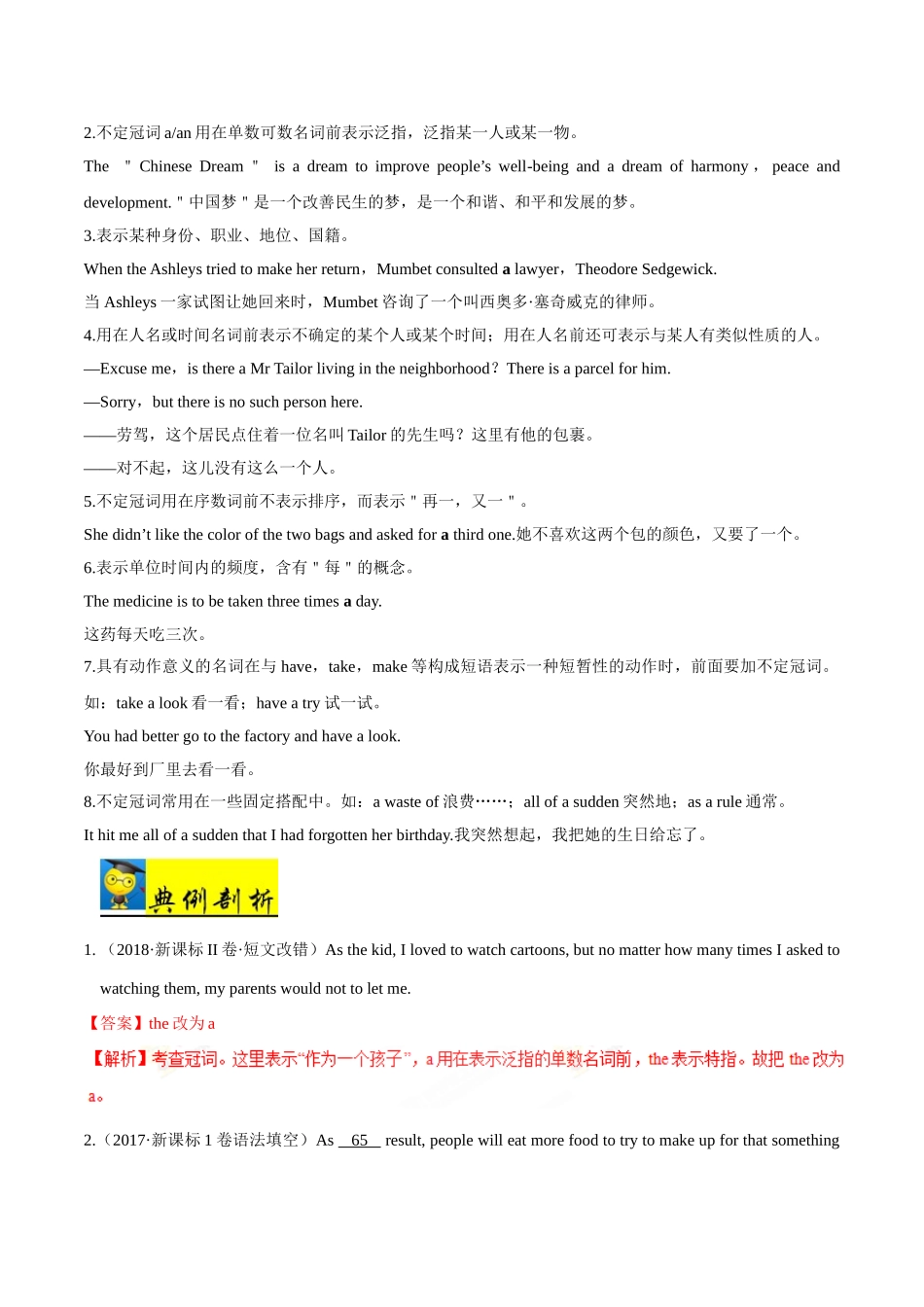2025年考点一遍过高考英语-考点01冠词.doc_第2页
