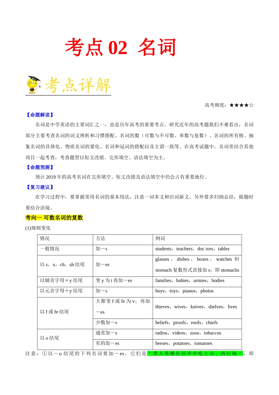 2025年考点一遍过高考英语-考点02名词.doc_第1页