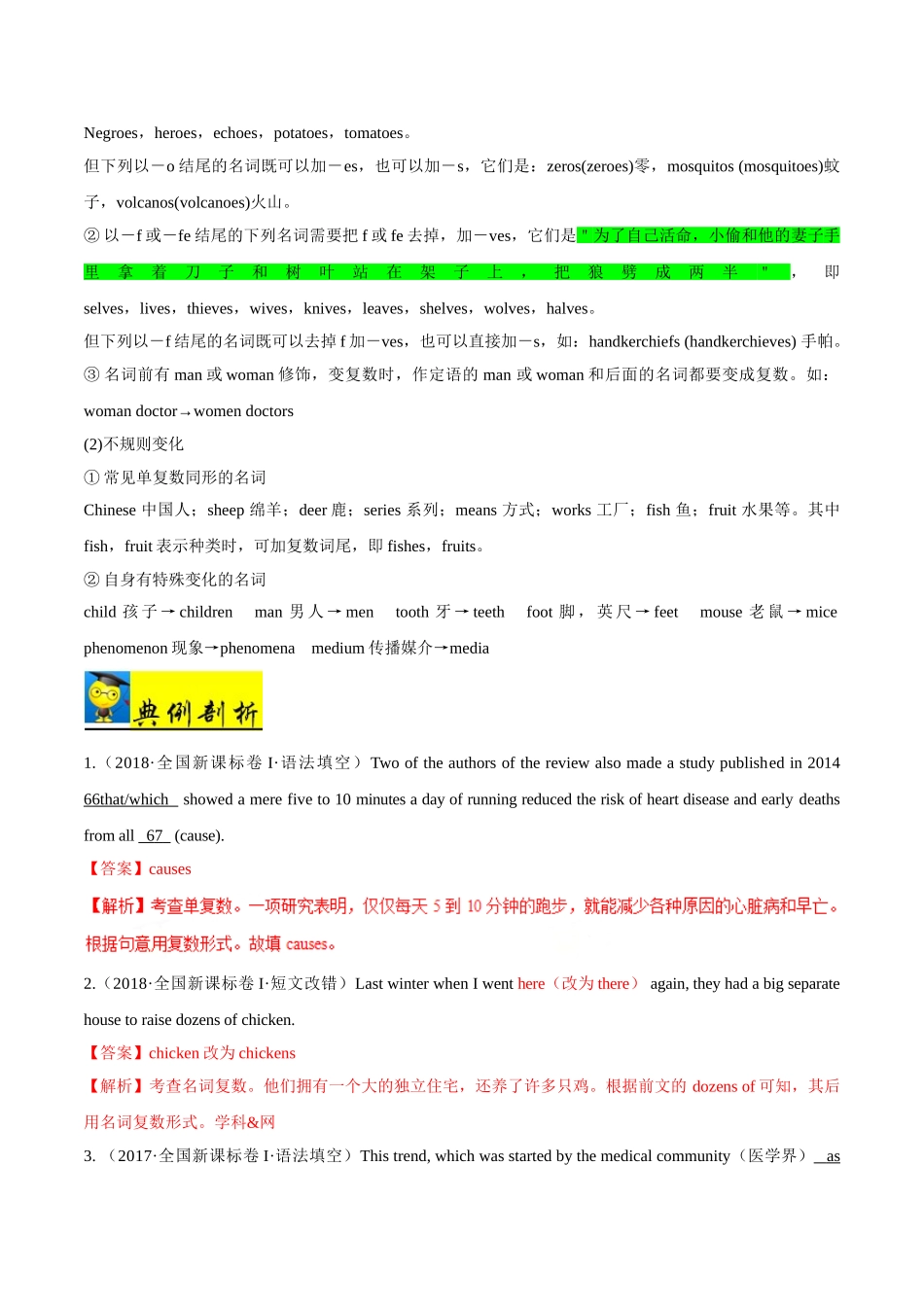 2025年考点一遍过高考英语-考点02名词.doc_第2页