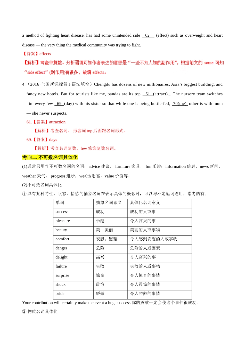 2025年考点一遍过高考英语-考点02名词.doc_第3页