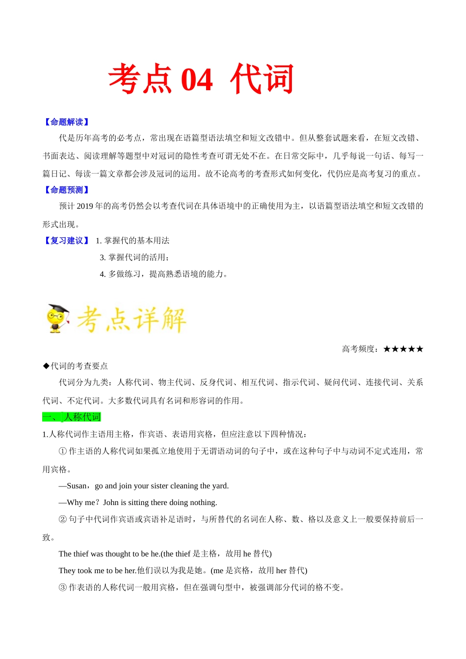 2025年考点一遍过高考英语-考点04代词.doc_第1页