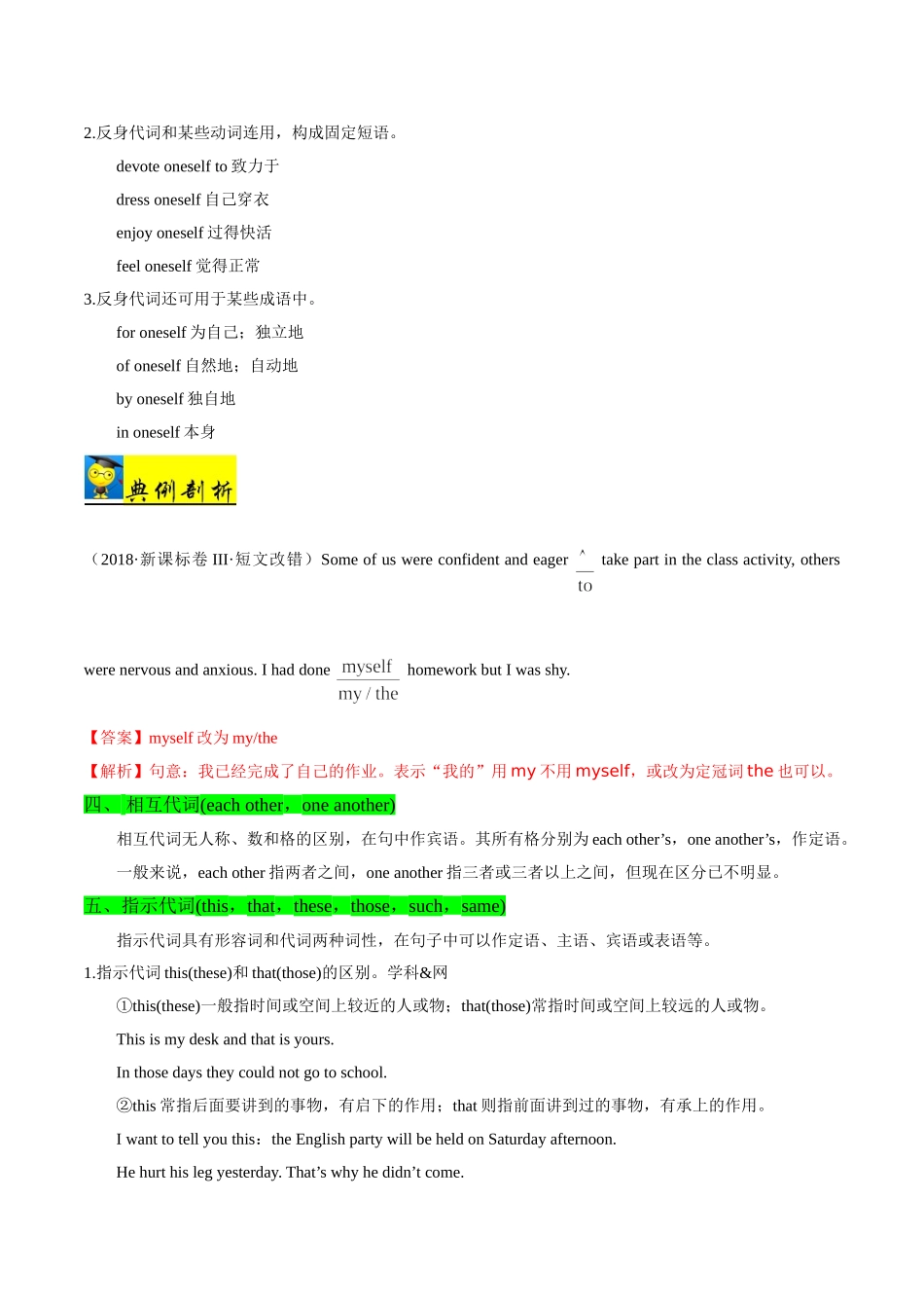 2025年考点一遍过高考英语-考点04代词.doc_第3页