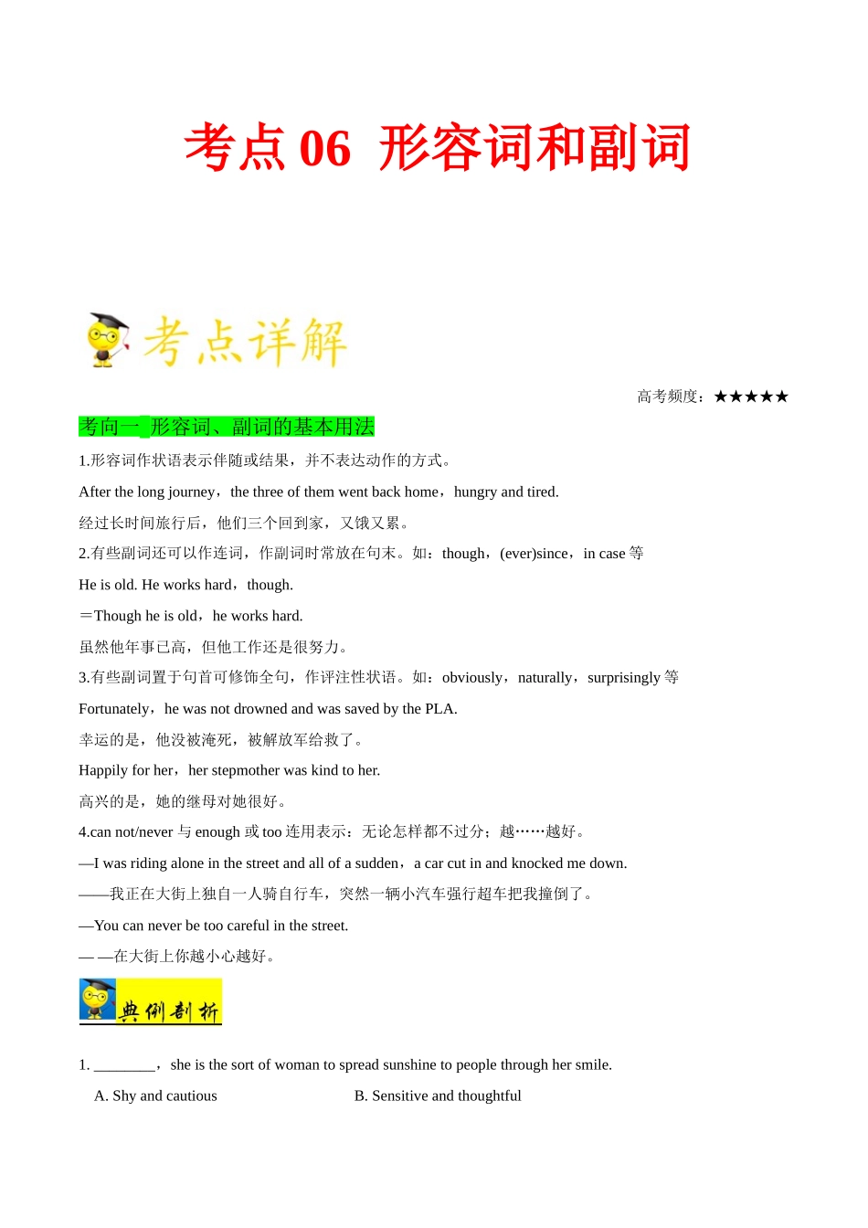2025年考点一遍过高考英语-考点06形容词和副词.doc_第1页