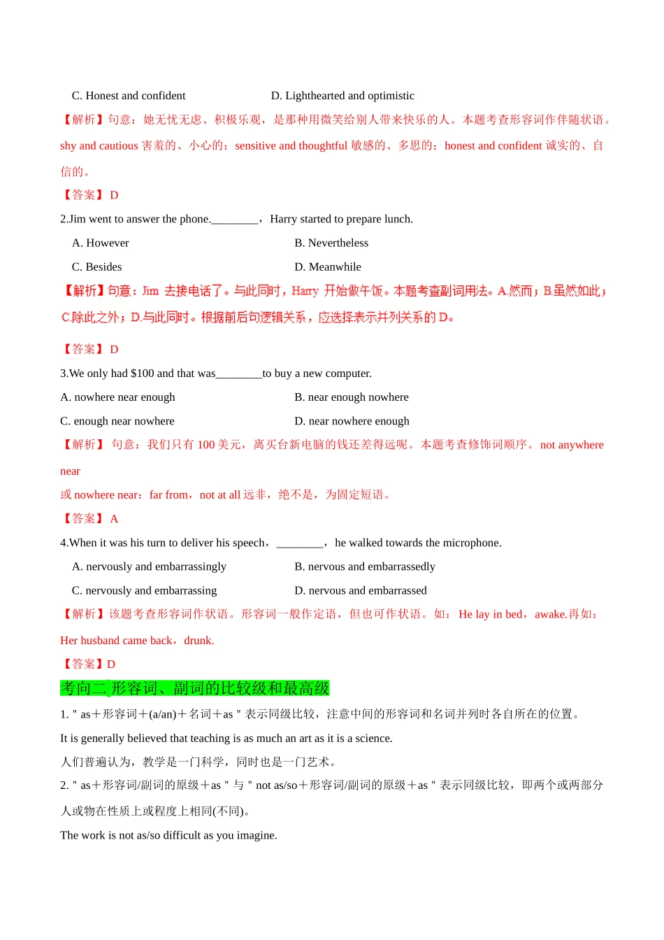 2025年考点一遍过高考英语-考点06形容词和副词.doc_第2页