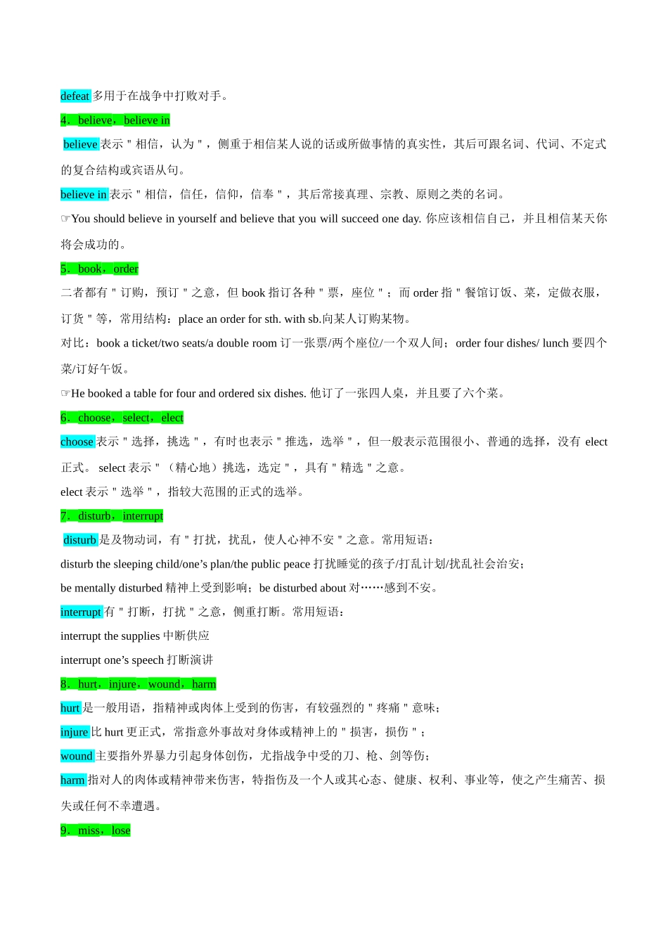 2025年考点一遍过高考英语-考点07动词和动词短语.doc_第2页
