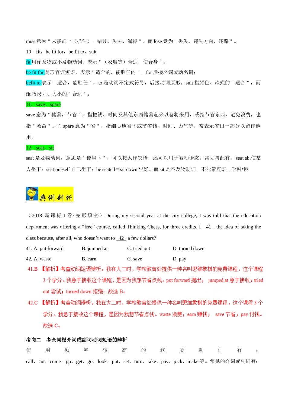 2025年考点一遍过高考英语-考点07动词和动词短语.doc_第3页