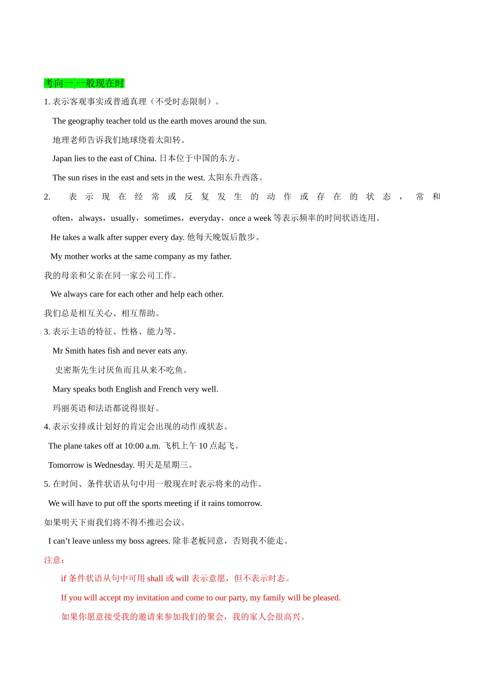 2025年考点一遍过高考英语-考点09一般时.doc_第2页