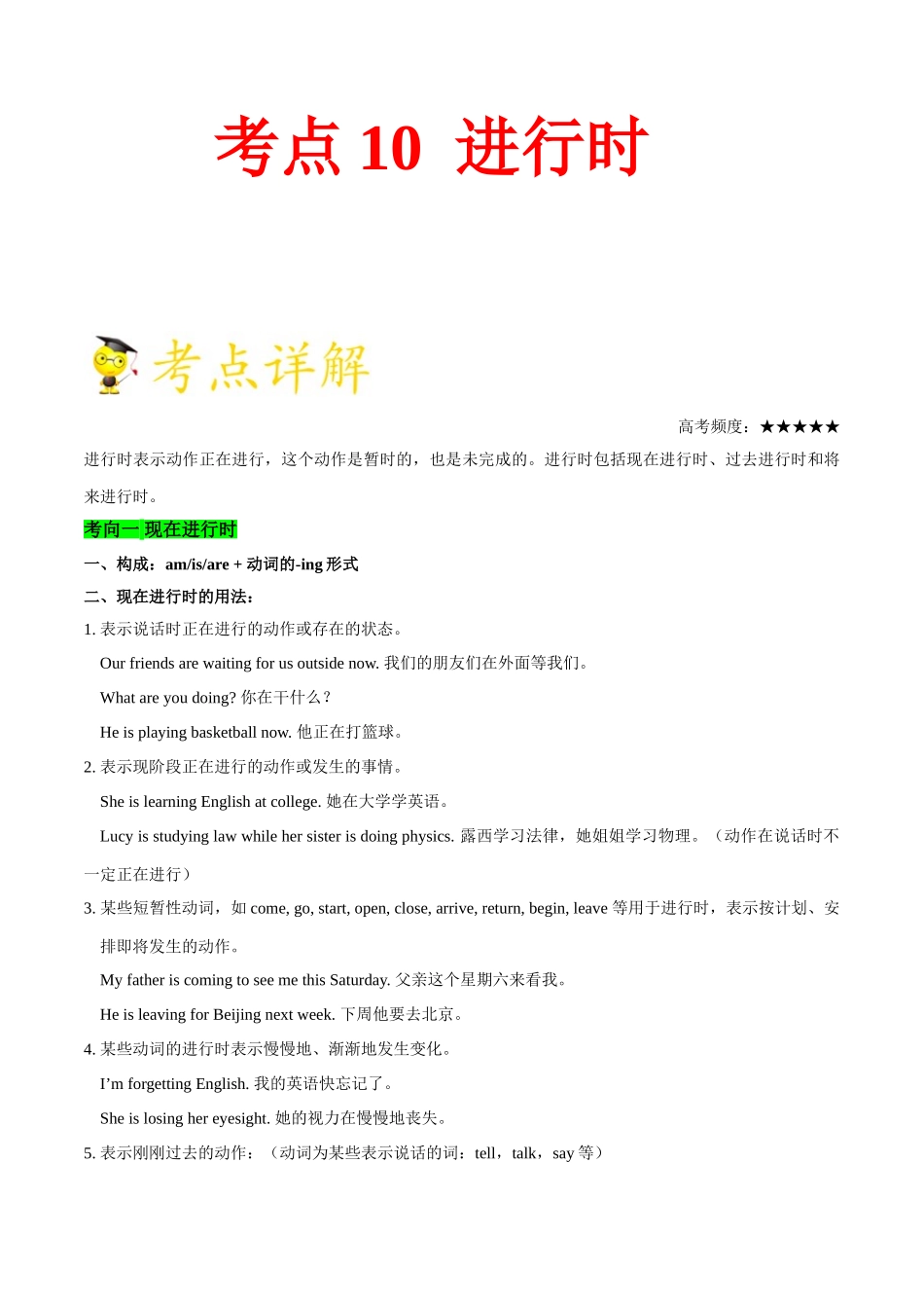 2025年考点一遍过高考英语-考点10进行时.doc_第1页